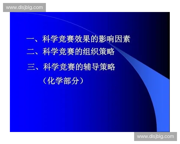 竞技表现驱动下的体育赛事策略与运动员心理调适研究